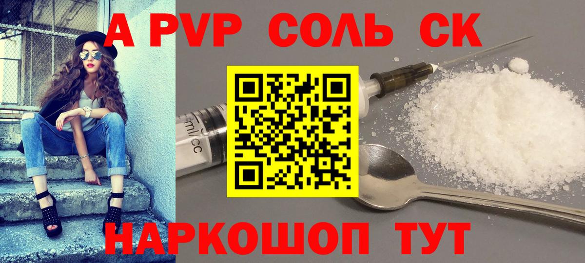 Alfa_PVP Соль  Вход с VPN  A-PVP крисы CK  A PVP СК КРИС  Ноябрьск 