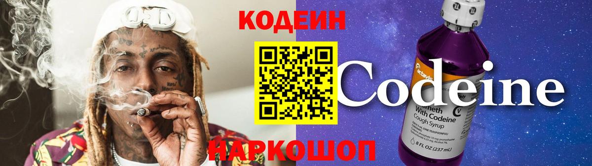 Codein Purple Drank Ноябрьск
