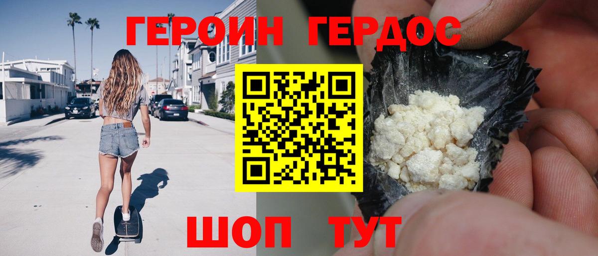 Героин Heroin  Вход с VPN  Ноябрьск 