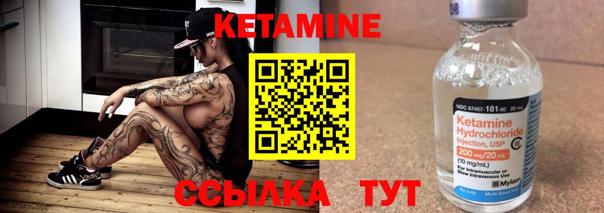 Кетамин VHQ Ноябрьск