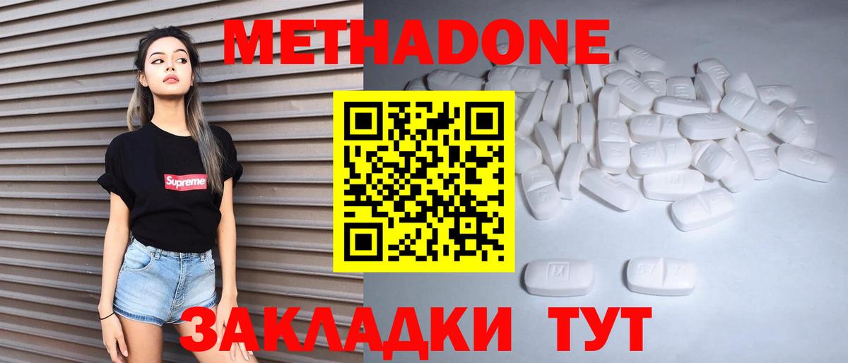 Метадон кристалл Ноябрьск