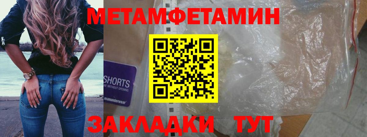 МЕТАМФЕТАМИН пудра  МЕТАМФЕТАМИН  Вход с VPN  Ноябрьск  МЕТАМФЕТАМИН пудра 
