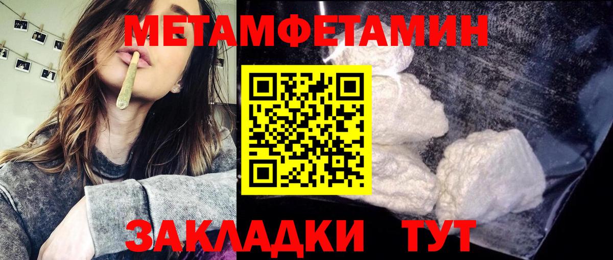 МЕТАМФЕТАМИН кристалл Ноябрьск